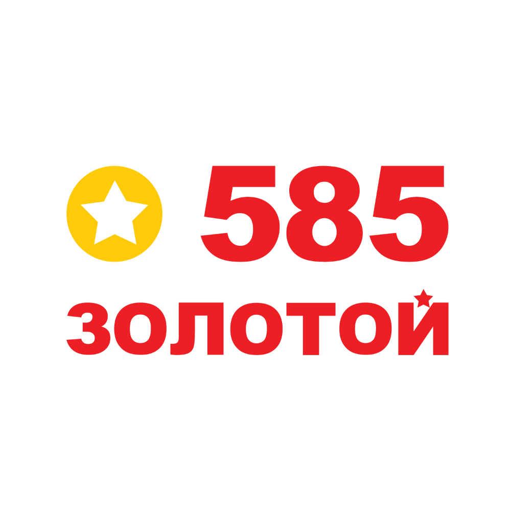 585 ноябрьск. 585 Логотип. 585 Золотой. 585 Gold логотип. 585 (Ювелирная сеть).